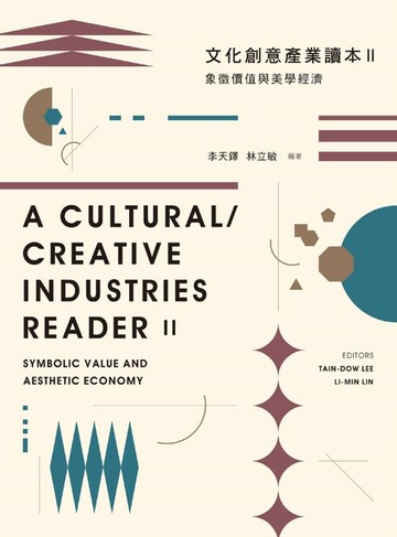 【電子書】文化創意產業讀本II