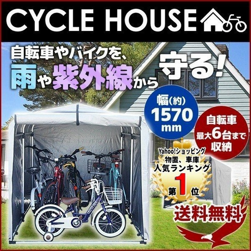 サイクルハウス おしゃれ 自転車置き場 アルミ サイクルガレージ 5 6台用 自転車 バイク 収納 バイク置き場 台風対策 固定 天幕 タイヤ置き場 駐輪場 1位 通販 Lineポイント最大0 5 Get Lineショッピング