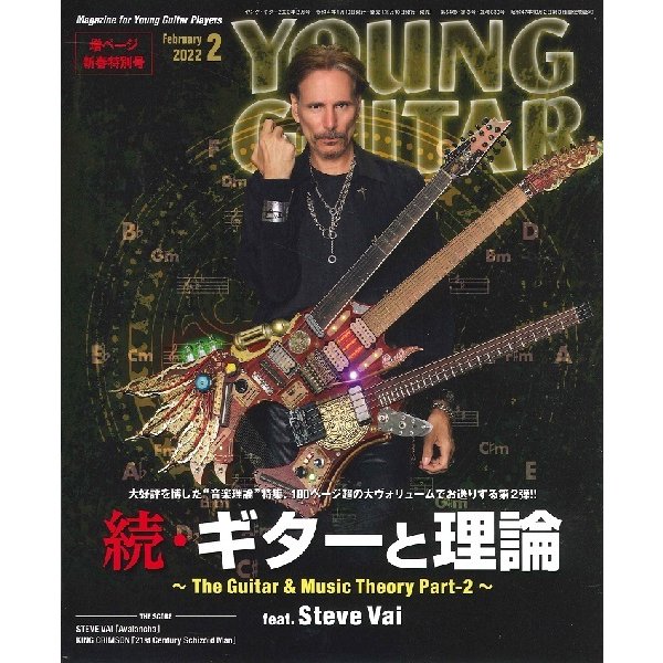 YOUNG GUITAR 2022年 2月号