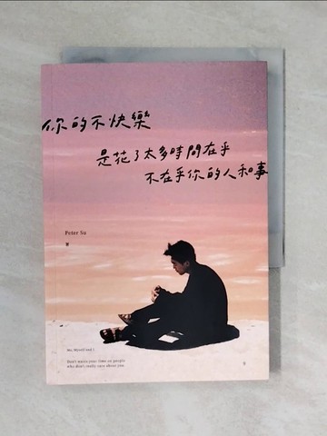 【書寶二手書T1／哲學_XQS】你的不快樂，是花了太多時間在乎，不在乎你的人和事（粉紅湖書封版）_Peter Su