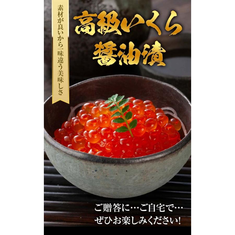 イクラ醤油漬け（北海道産　高級）500g　(化粧箱入)いくら丼5杯分。筋子から作ったいくら醤油漬け(ギフト)