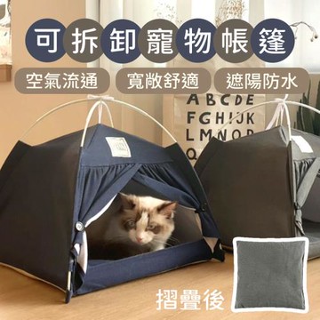 四季通用可拆卸寵物帳篷(4入組)