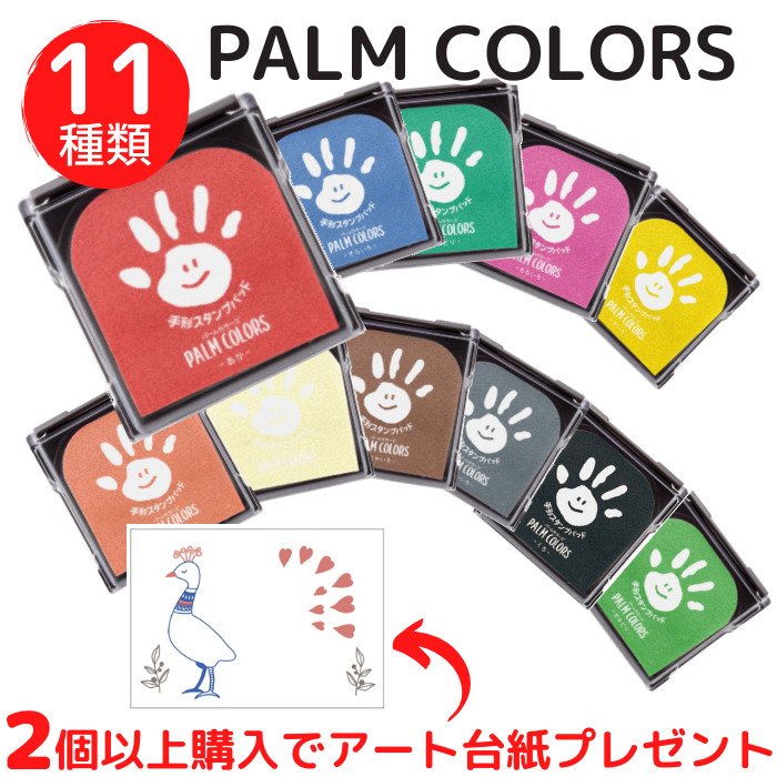 日本製 パームカラーズ シャチハタ 手形スタンプ インク 赤ちゃん 手形 キット 手形アート 足形アート palm colors スタンプパッド シヤチハタ  スタンプ台 通販 LINEポイント最大0.5%GET | LINEショッピング