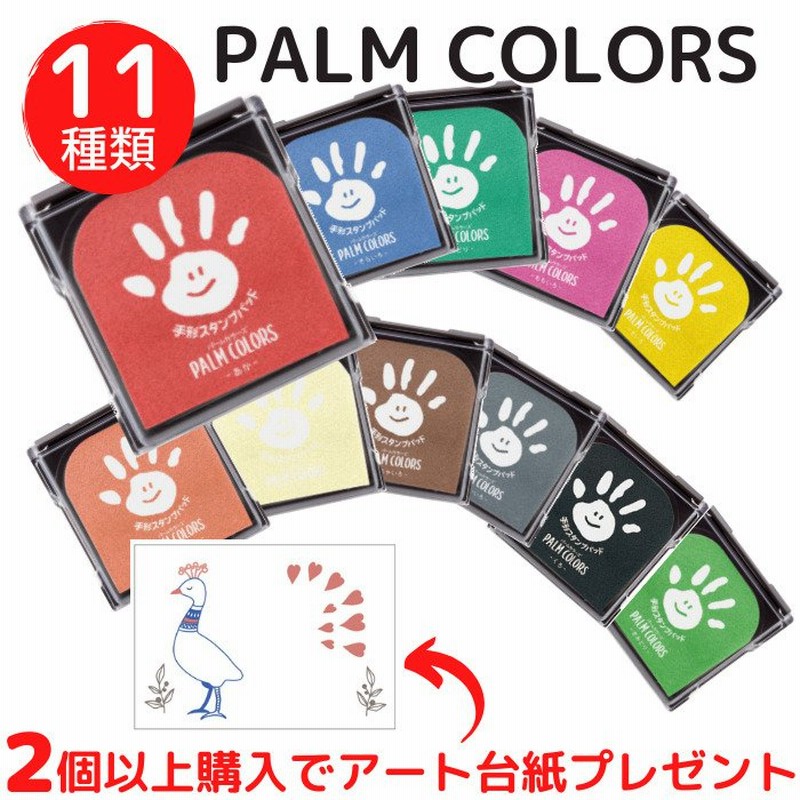 日本製 パームカラーズ シャチハタ 手形スタンプ インク 赤ちゃん 手形 キット 手形アート 足形アート Palm Colors スタンプパッド シヤチハタ スタンプ台 通販 Lineポイント最大0 5 Get Lineショッピング