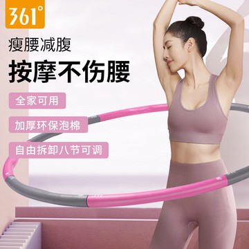 361度呼啦圈收腹美腰加重減肥瘦肚子神器女士運動健身專用燃脂