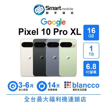 Google Pixel 10 Pro XL 16G/1T 6.8吋 (5G) 二手機 中古機 福利品 創宇通訊