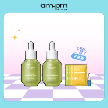 【ampm牛爾】5% 內葡酸B3毛孔緊緻精華30mlx2入+贈藍銅精華5ml+傳明酸面膜2入+內葡酸面膜2入(收斂毛孔)