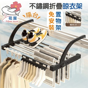 陽臺晾衣架 不銹鋼晾衣架 免安裝衣架子 窗外室內伸縮  小型曬衣架 陽臺花架 窗臺置物架 曬鞋架 晾衣架 曬衣夾【花屋】