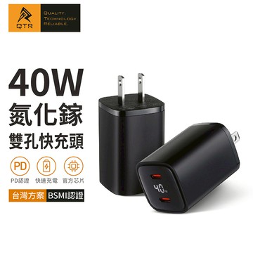 【QTR出品】40W 原廠晶片快充頭 PD QC SFC三協議 安卓/蘋果充電皆通用