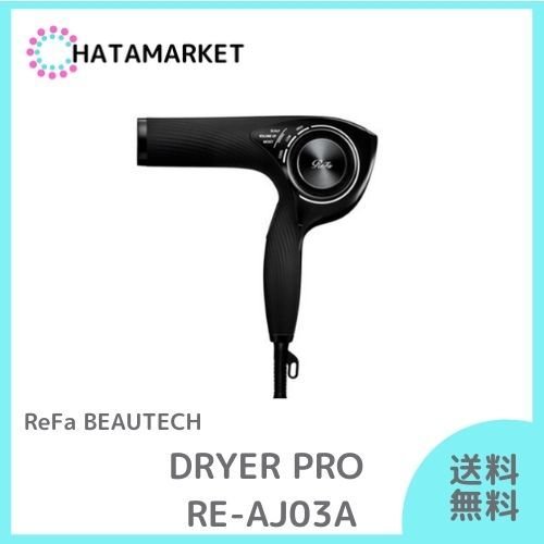 ReFa BEAUTECK DRYER PRO / リファ ビューテックドライヤー プロ RE