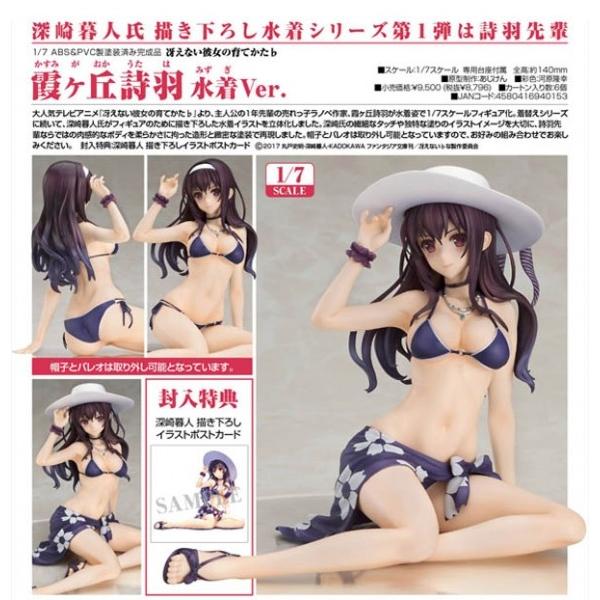 SMILE GOOD 冴えない彼女の育て方♭霞ヶ丘詩羽水着Ver.1/7スケールフィギュア - COMPANY
