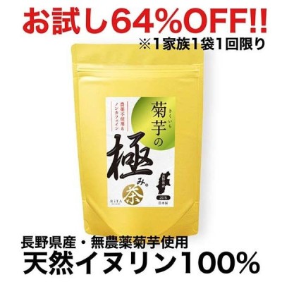 菊芋茶 イヌリン 血糖値 排便 国産 長野県産 きくいも お試し 20包 腸