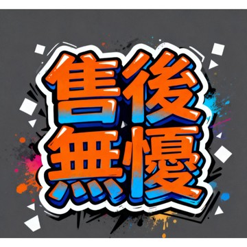 補發鏈接 補寄專拍 售後鏈接 破損補發 1元鏈接 非請勿下
