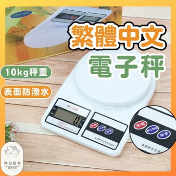 ⭐️表面防潑水⭐️ 電子秤 10kg 磅秤 秤 電子磅秤 磅秤電子秤 食物秤 咖啡秤 烘焙用具 寶寶米餅 副食品 廚房
