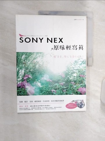 【書寶二手書T9／攝影_R38】SONY NEX 原味輕寫真_山本MARIKO