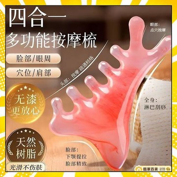 🏅全店隔日到貨🏅樹脂按摩梳 多功能四閤一按摩梳 小海豚經絡梳 頭皮按摩梳 頭部經絡梳 大寬齒按摩梳 經絡按摩梳 樹脂