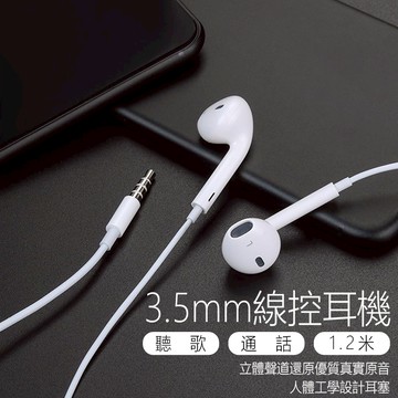 3.5耳機 3.5mm 線控耳機 帶麥克風 手機通用 半入耳式耳機 120cm YH30 YH32 YH33 YH09