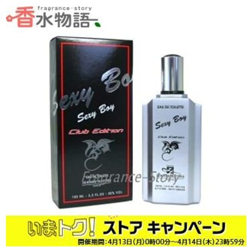 ジャンヌ アルテス Jeanne Arthes セクシーボーイ クラブエディション 100ml Edt Sp Fs 香水 メンズ あすつく 通販 Lineポイント最大0 5 Get Lineショッピング