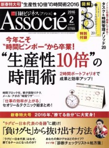  日経ビジネス　Ａｓｓｏｃｉｅ(２０１６年２月号) 月刊誌／日経ＢＰマーケティング