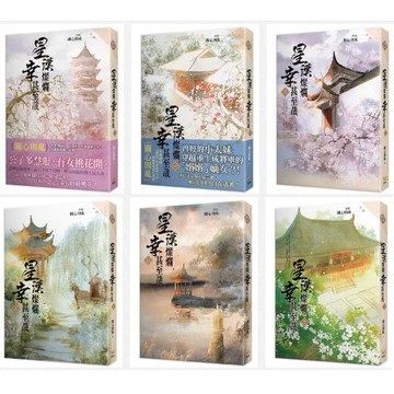 星漢燦爛，幸甚至哉一 ~ 六完 <優質>
