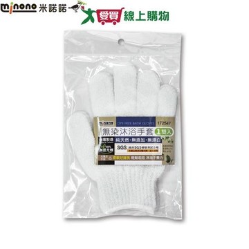 米諾諾 無染沐浴手套1雙入 手套 無添加染劑 不傷肌膚【愛買】