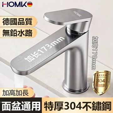 HOMK 2026新品真304不鏽鋼無鉛面盆龍頭 浴室水龍頭 衛生間洗漱台洗手盆雙控冷熱平板龍頭 送防爆管*2