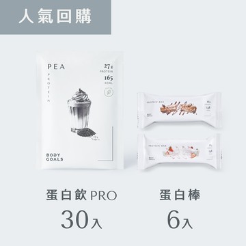 【95折】 蛋白飲Pro 30入+蛋白棒6入（售價已折，不併用折扣碼/購物金）