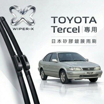 【隔日到•長效激潑水】TOYOTA 豐田 Tercel 全年份 專用軟骨鍍膜雨刷 WIPER-X