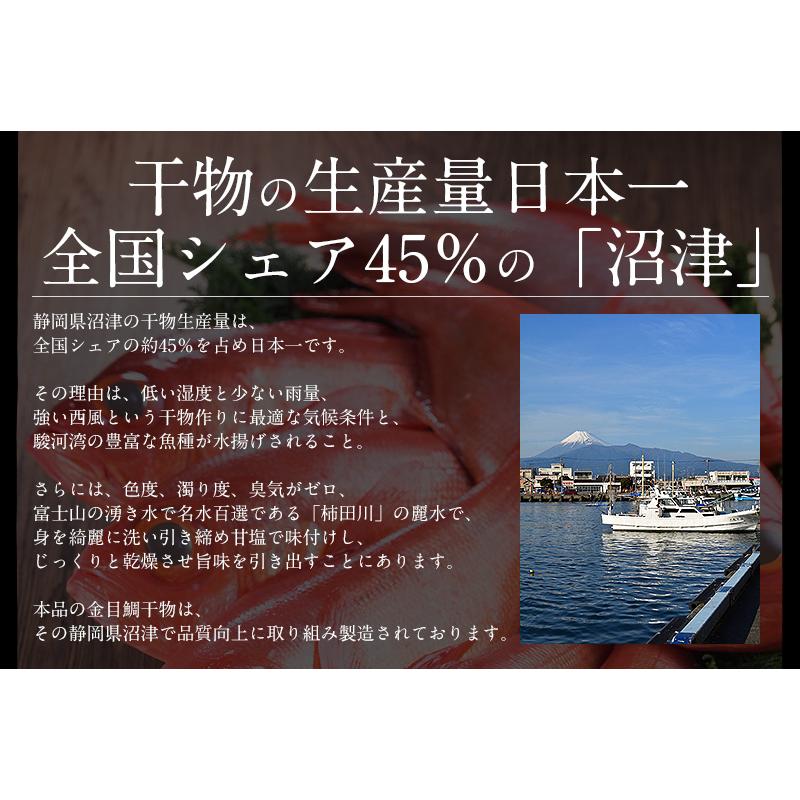 干物 金目鯛 約250〜300g×4尾 宮城県産 キンメダイ 干物セット 詰め合わせ 冬グルメ 冬ギフト