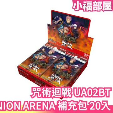日本 BANDAI UNION ARENA 咒術迴戰 UA02BT 補充包 起始牌組 集換式卡牌 桌遊 宿儺 五條悟 虎杖【小福部屋】