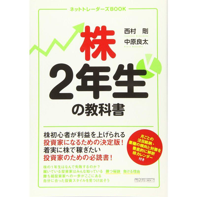 株2年生の教科書