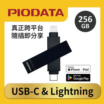PIODATA iXflash Lightning / USB C 256GB 蘋果 APPLE MFi 認證 iPhone / iPad 備份 OTG USB 3.2 雙頭 加密 行動隨身碟 -黑色