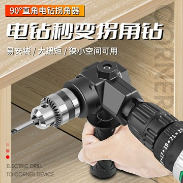 【臺灣公司優質服務】電動批頭拐角器90度萬向電動螺絲刀轉拐彎神器電批電鉆直角起子頭