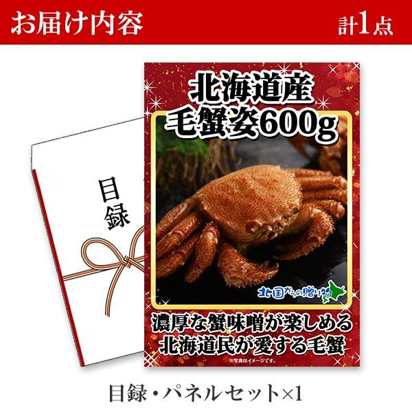 忘年会 ビンゴ 景品 毛蟹 600g グルメギフト券(目録)毛ガニ 姿 蟹 カニ ギフト券 かに 披露宴 結婚式 二次会 パネル 賞品