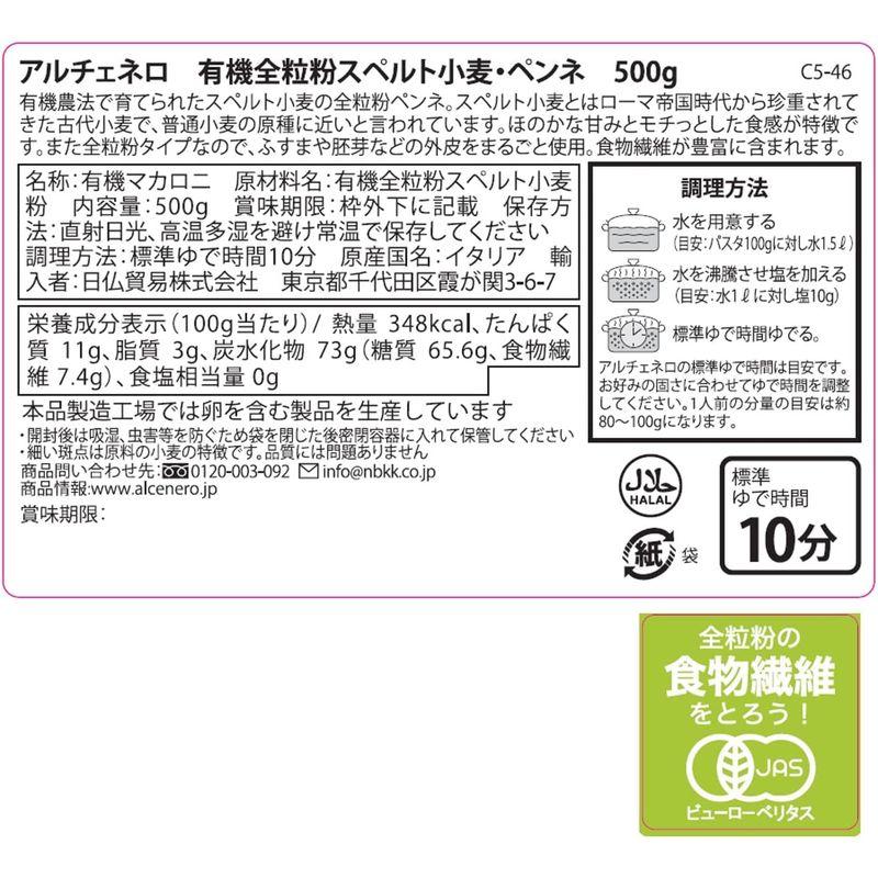 アルチェネロ 有機全粒粉スペルト小麦ペンネ 500g