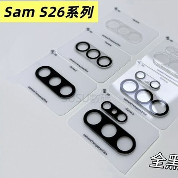 9H鏡頭玻璃貼  鏡頭玻璃貼 鏡頭保護貼適用 三星 Galaxy S26 S26+ S26 Ultra 鏡頭貼