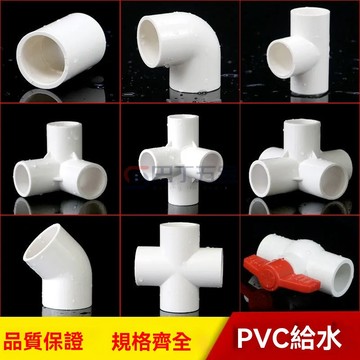 【台湾出货】轉接頭 pvc水管配件 給水管三通四通彎頭 20 25 4分下水管件介面塑膠轉接頭 pvc给水配件周转箱过滤