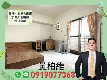 永義柏維｜鹽行、南應大商圈! 家專天地電梯獨立套房｜台南市永康區新民街