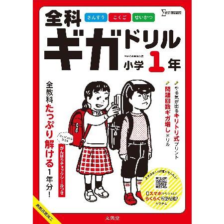 全科ギガドリル 小学１年 シグマベスト