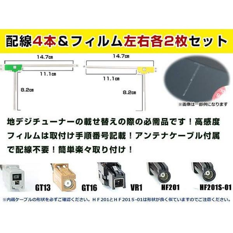 クラリオン/アゼスト DTX760 2006年 L字型フィルムアンテナ左右＆ブースター内蔵ケーブル4個セット 左右L型 GT13 カーナビのせかえ |  LINEショッピング