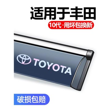 豐田新卡羅拉雷凌銳志6/7/8代凱美瑞裝飾專用晴雨擋車窗雨眉雨板
