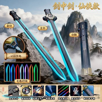 🔥火花劍中劍🔥新品免運 一分為二 七彩流光戰刃 雙劍合併 子母劍戰刃噴霧 發光特效 送男生禮物 新年禮物必備