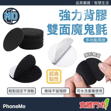 雙面魔鬼氈 圓形魔鬼氈 可重複使用 背膠魔術貼 萬用自黏貼 床單 沙發墊 地毯 桌布 桌墊 延長線 固定貼 防滑固定器