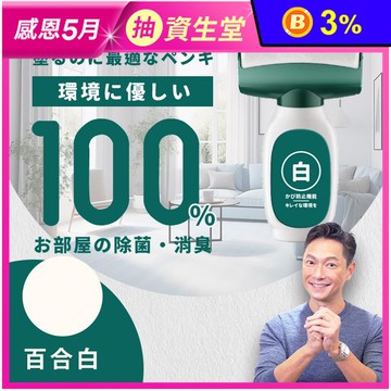 【寶媽咪】速乾防黴白牆刷  油漆 百合白油漆