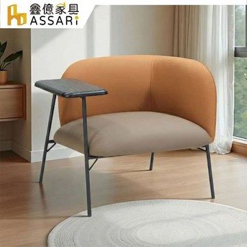 【ASSARI】喬安皮面鐵腳休閒椅