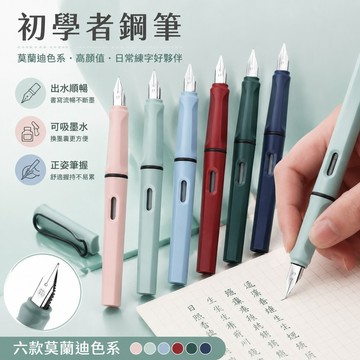 初學者鋼筆 出水順暢莫蘭迪鋼筆ins高顏值學生正姿鋼筆吸墨水換墨囊練字學生鋼筆批發 鋼筆墨水 lamy 鋼筆 鋼筆 墨水