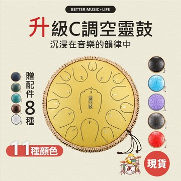 空靈鼓 樂器 鼓 打擊樂器 忘憂鼓 魯儒空靈鼓 天鼓 空鈴鼓 Drum 魯儒 鋼舌鼓 蓮花鼓 療癒樂器 空零鼓 空靈股