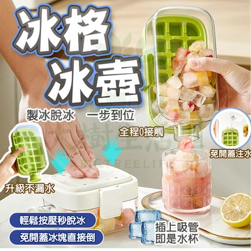 【台灣6出 🔥二代不漏水】製冰水壺 按壓式製冰盒 冰塊水壺 製冰盒 按壓冰塊盒 製冰模具 儲冰盒 製冰盒水壺 冰格水杯