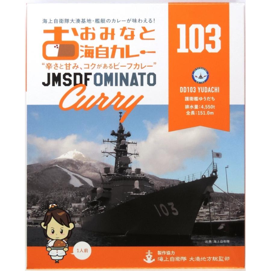 おおみなと海自カレー １０３ 200ｇ 護衛艦ゆうだち 認定レシピ