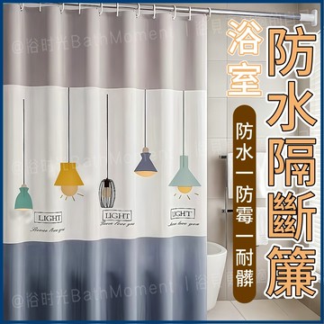 台灣出貨🔥加厚PEVA防水浴簾【附扣環】防黴浴簾 防水浴簾 浴簾伸縮桿 浴室簾 浴簾 隔間簾 浴室門簾 浴室浴簾